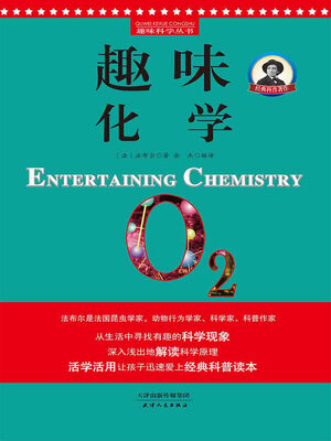 cover image of 趣味化学